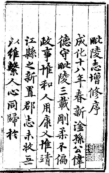 成化重修毗陵志（全5册） PDF下载