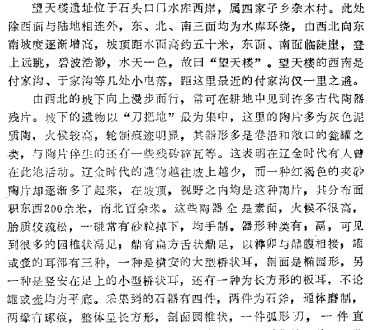 双阳县文物志PDF电子版网盘下载