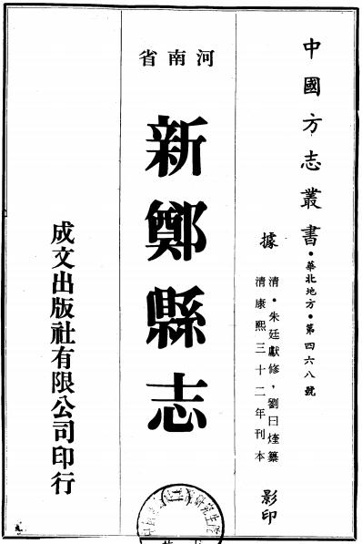 康熙新郑县志4卷 PDF下载