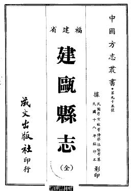民国建瓯县志(全)PDF电子版网盘下载
