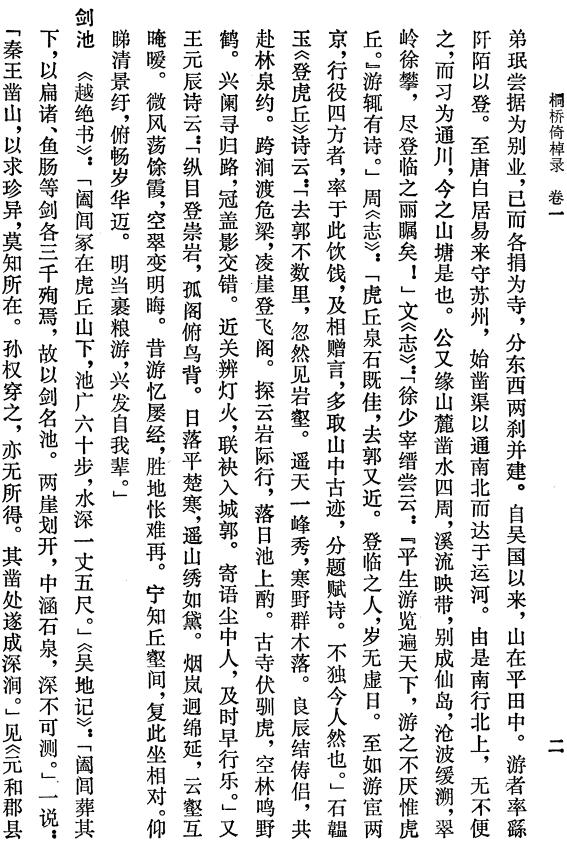 桐桥倚棹录（上海古籍出版社）1980版 PDF下载