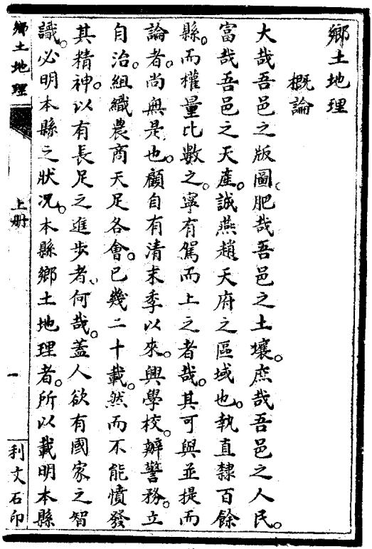 民国藁城县乡土地理 PDF下载