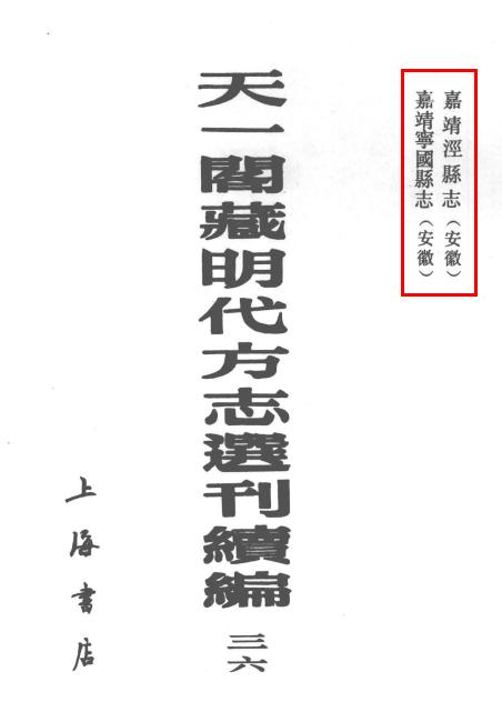 嘉靖泾县志 嘉靖宁国县志 PDF下载