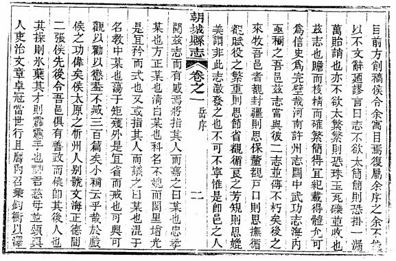 康熙朝城县志 光绪朝城县志略 民国朝城县续志 乾隆临清直隶州志 PDF下载