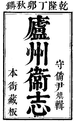 庐州卫志（乾隆）PDF电子版网盘下载