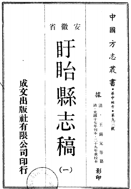 光绪盱眙县志稿(1-2册) PDF下载