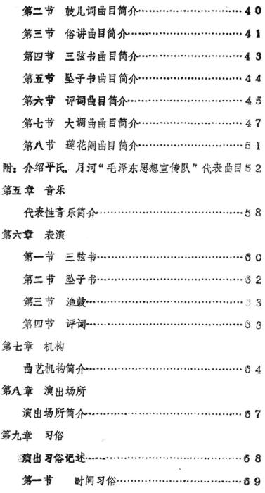 桐柏县曲艺志 1989版 PDF下载