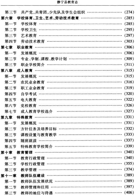 静宁县教育志（2006版） PDF下载