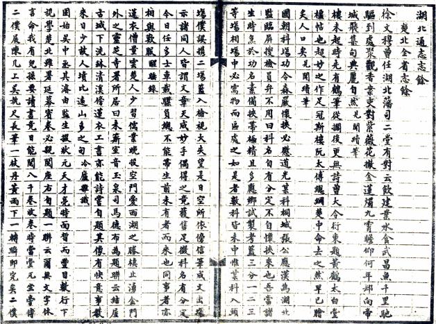 光绪湖北通志余 26卷 洪良品撰 稿本 PDF下载