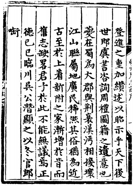 正德夔州府志 12卷 正德8年刻本 PDF下载