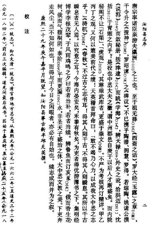 康熙29年汝阳县志（1994校注版） PDF下载