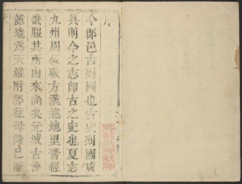康熙元城县志 6卷 康熙15年修刊本 PDF下载