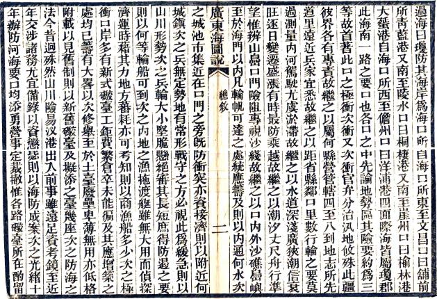 广东海图说 张之洞撰 光绪15年广雅书局刻本 PDF下载
