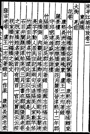 宋平江城坊考PDF电子版网盘下载