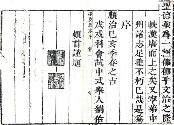 顺治鄢陵县志 10卷 经起鹏修 刘汉藜纂 顺治16年刻本 PDF下载
