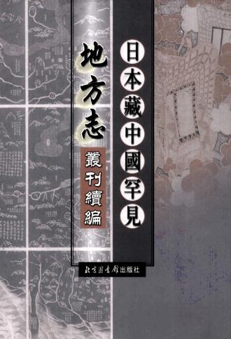 崇祯肇庆府志 50卷 崇祯6年刻本 PDF下载