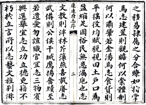 道光庆远府志 20卷 道光9年刻本 PDF下载