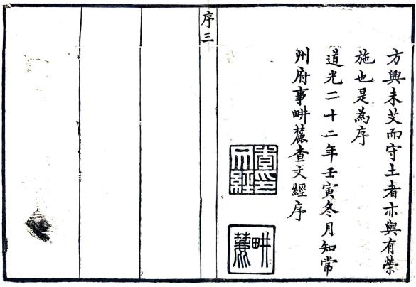 道光武进阳湖县合志（国家图书馆藏版） PDF下载