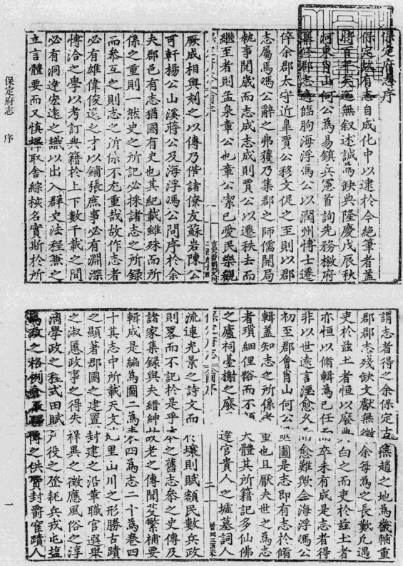 万历保定府志 40卷 万历35年刊本 PDF下载