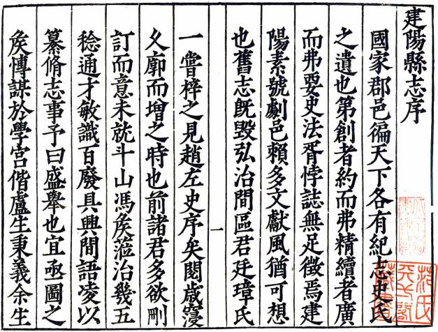 嘉靖建阳县志 16卷 明嘉靖刻本（附图） PDF下载