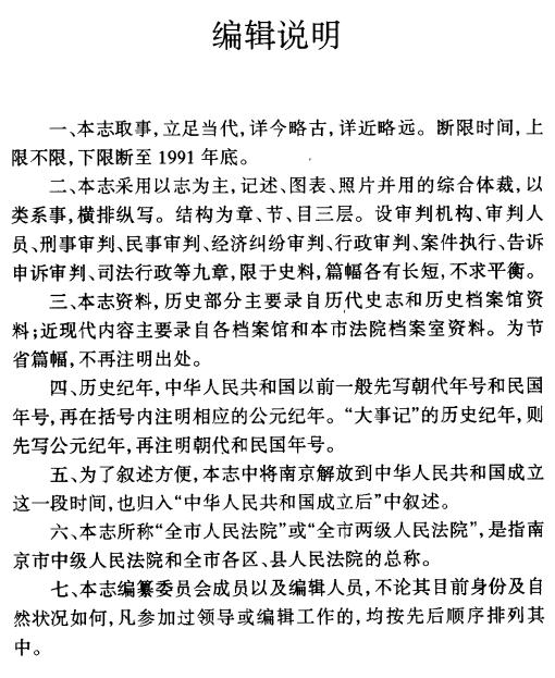 南京审判志 1997版 PDF下载