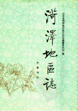 菏泽地区志PDF电子版网盘下载