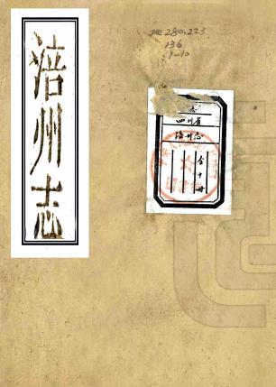 道光涪州志 十二卷 德恩修 石彦恬等纂 道光二十五年刻本PDF电子版网盘下载