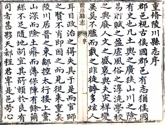 乾隆陵川县志 30卷 程德炯纂修 乾隆44年刻本 PDF下载