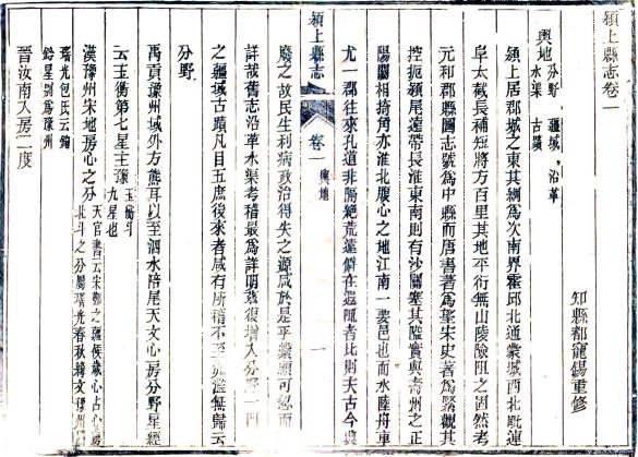 同治颍上县志 12卷 同治9年刻光绪4年增刻本 PDF下载
