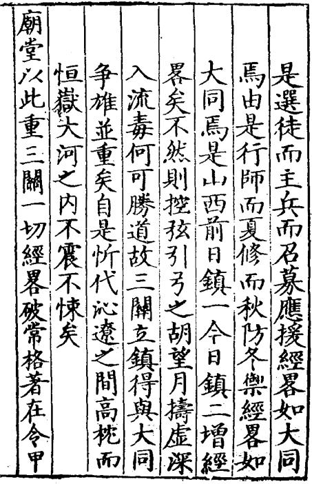 嘉靖三关志 7卷（地理总考3卷 武备考1卷 兵食考1卷 马政考1卷 官师考1卷） PDF下载