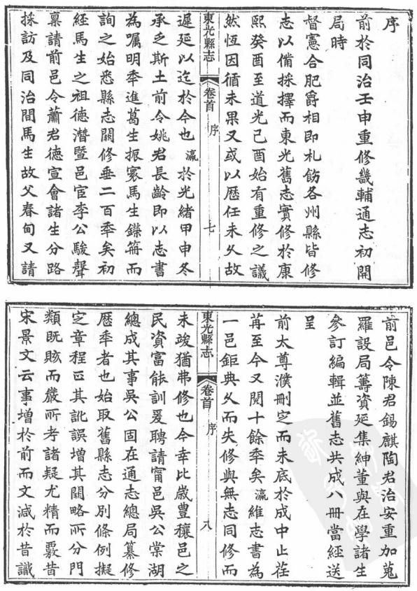 光绪东光县志 民国交河县志 PDF下载