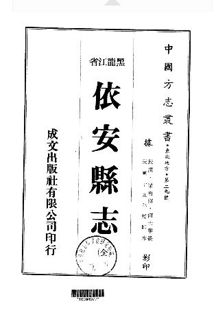 民国依安县志PDF电子版网盘下载
