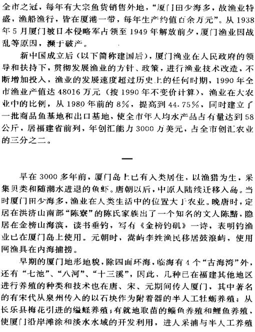 厦门渔业志 PDF下载