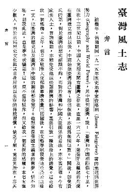 台湾风土志PDF电子版网盘下载