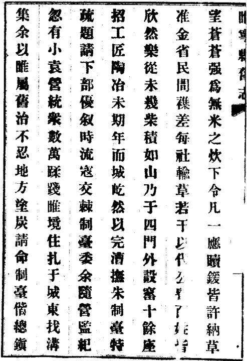 康熙睢宁县旧志（民国18年铅印本） PDF下载