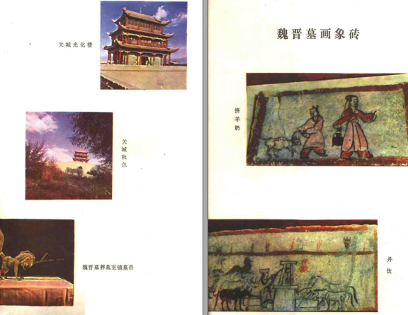 嘉峪关市文物志PDF电子版网盘下载