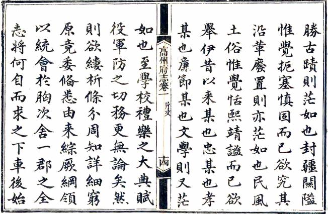 道光高州府志 16卷 黄安涛等修 潘眉纂 道光7年刻本 PDF下载