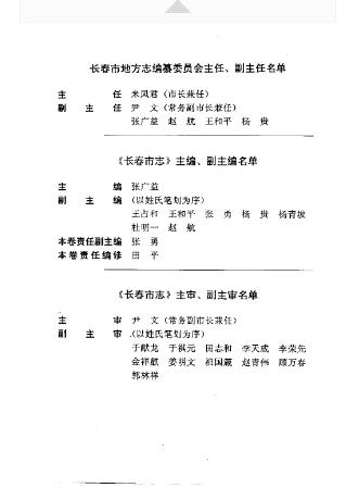 长春市志·自然地理志PDF电子版网盘下载