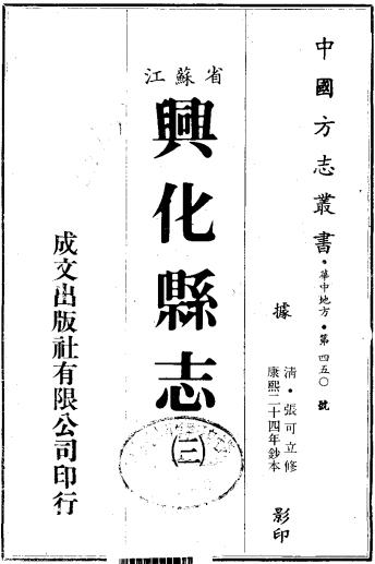康熙兴化县志14卷 PDF下载