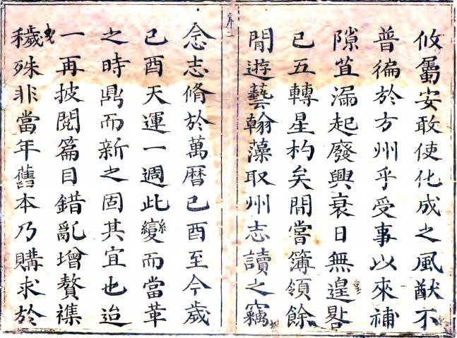 康熙绛州志 四卷 陶用曙纂修 清康熙刻本 PDF下载