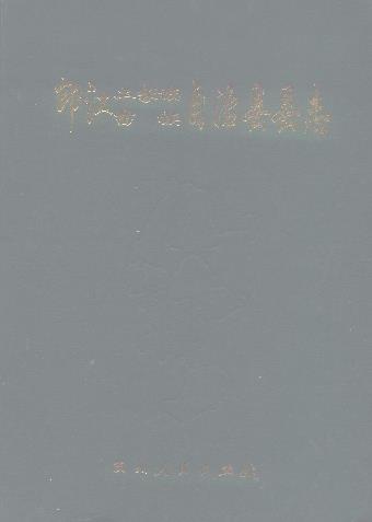印江土家族苗族自治县县志PDF电子版网盘下载