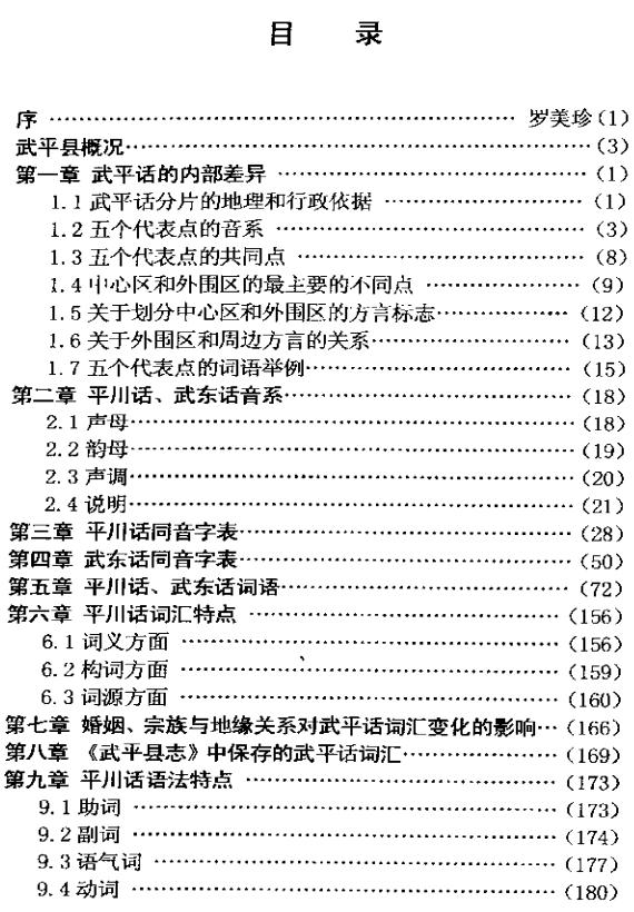 武平方言研究（林清书著 2004版） PDF下载