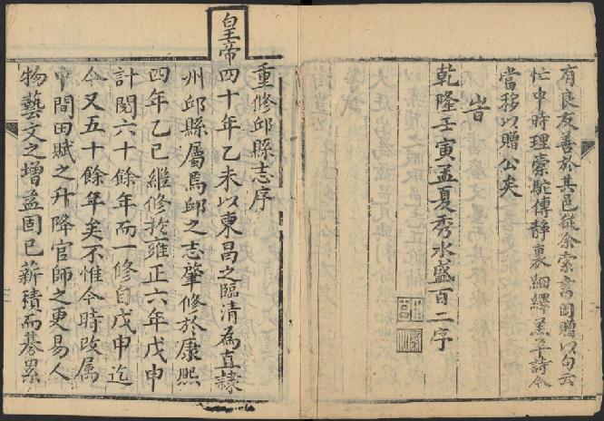 乾隆邱县志（8卷 乾隆47年刻本） PDF下载