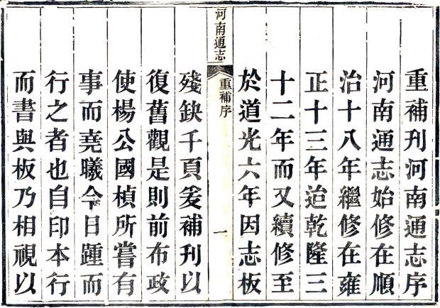 雍正河南通志 80卷 田文镜修 孙灏纂 雍正13年刻本 PDF下载