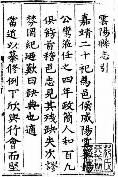 嘉靖云阳县志 2卷 嘉靖20年刻本 PDF下载