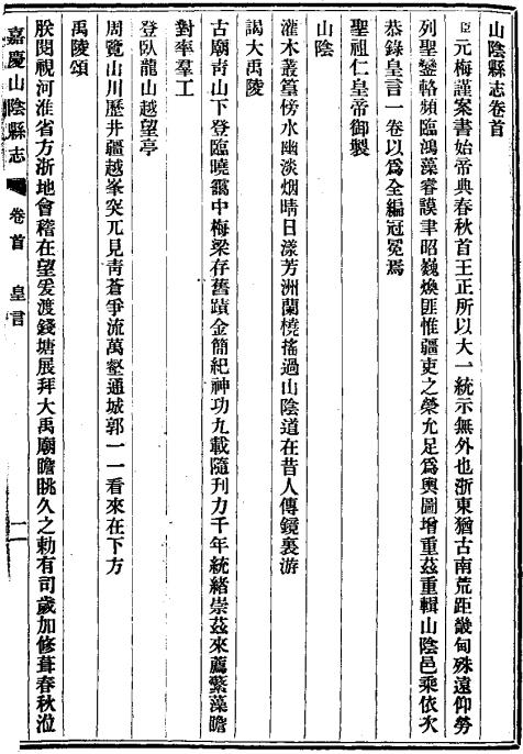 嘉庆山阴县志 30卷 嘉庆8年刻本 PDF下载