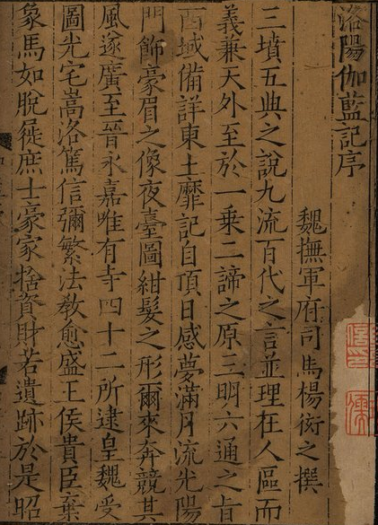 洛阳伽蓝记 五卷 PDF下载