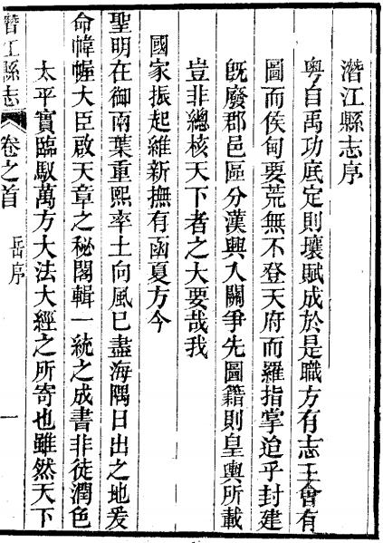 光绪潜江县志 20卷 史致谟主修 刘恭冕 郭士元纂 光绪5年刻本 PDF下载