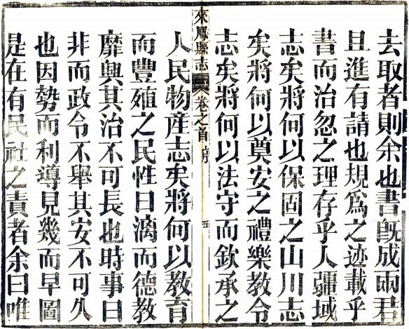 同治来凤县志 32卷 同治5年刻本 PDF下载