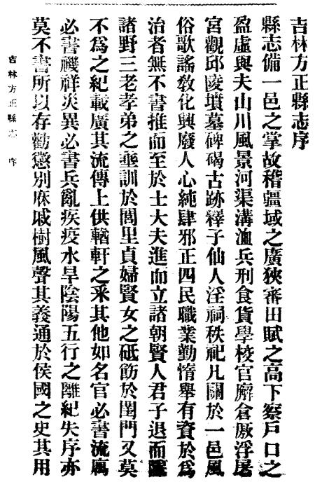 民国方正县志 不分卷 民国8年铅印本 PDF下载